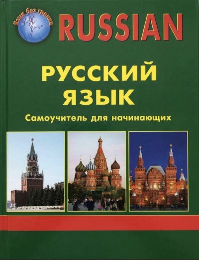 RUSSİAN RUSSKİY YAZIK +CD