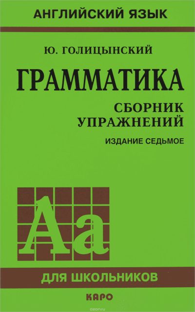 Грамматика английского языка сборник упражнений