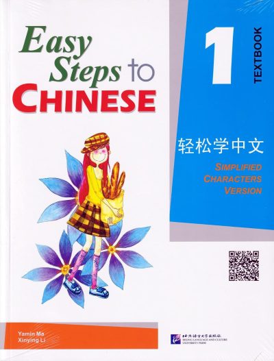 Easy Steps to Chinese Textbook 1 