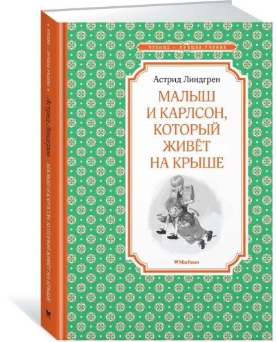 MALIŞ İ KARLSON, KOTORIY JİVET NA KRIŞE (MACHAON)