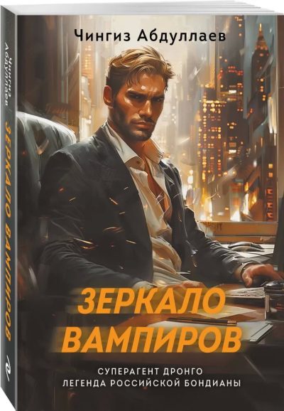 ZERKALO VAMPİROV (AST)