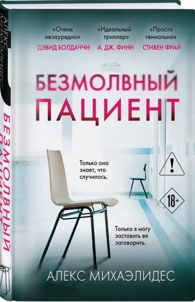 BEZMOLVNIY PATSİENT (EKSMO) CİB