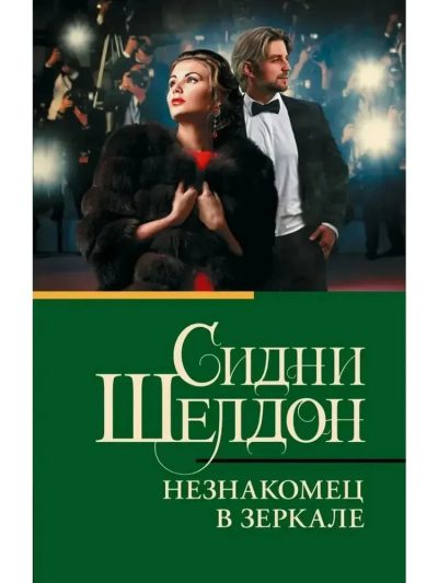 NEZNAKOMETS V ZERKALE (AST)