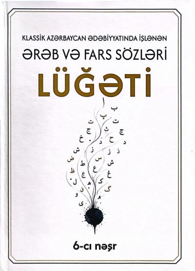 Klassik Azərbaycan ədəbiyyatında işlənən ərəb və fars sözləri lüğəti