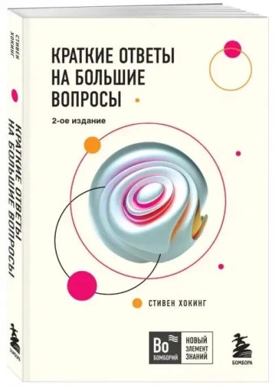 KRATKİE OTVETI NA BOLŞİE VOPROSI (BOMBORA)