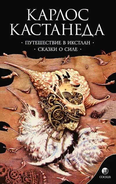 2 PUTEŞESTVİE V İKSTLAN SKAZKİ O SİLE (SOFİYA)