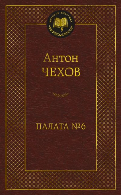 PALATA NO6 (AZBUKA)
