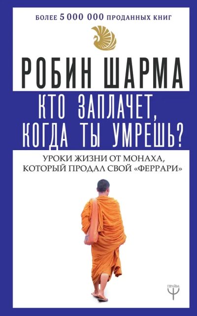 KTO ZPLAÇET, KOQDA TI UMREŞ? (PRAYM)
