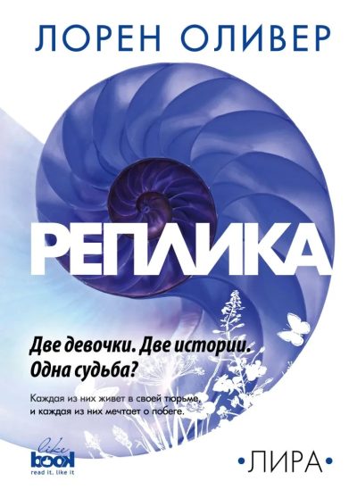 REPLİKA (Q/Ü)