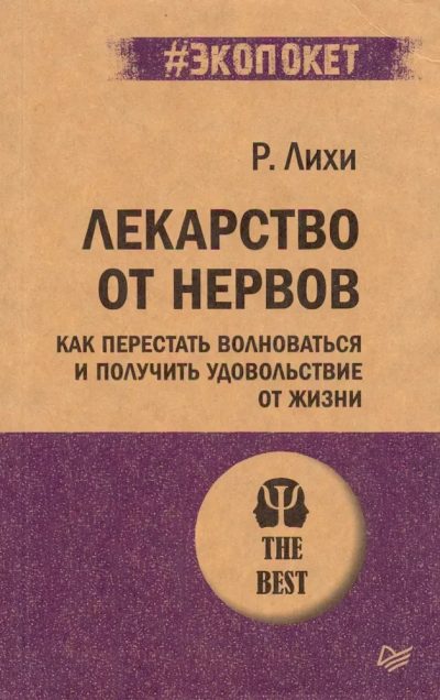 LEKARSTVO OT NERVOV (PİTER)