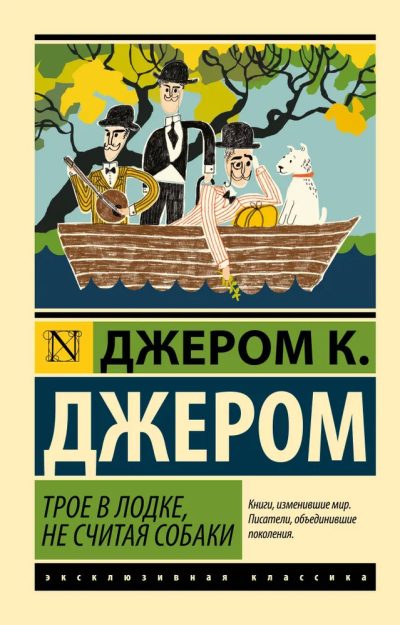 TROE V LODKE, NE SÇİTAYA SOBAKİ (AST)