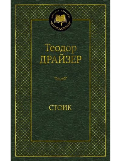 STOİK (AZBUKA-MK)
