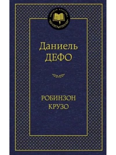 ROBİNZON KRUZO (AZBUKA-MK)