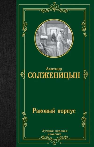RAKOVIY KORPUS (AST-LMK)