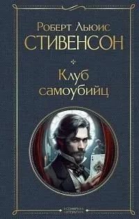 KLUB SAMOUBİYTS (EKSMO-VL)
