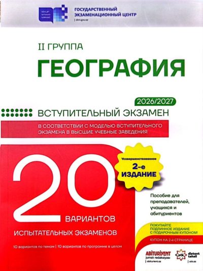 20 VARİANT SINAQ QEOQRAFİYA II QRUP QEBUL (DİM)