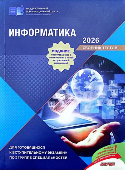 İNFORMATİKA SBORNİK TESTOV (DİM-2025)