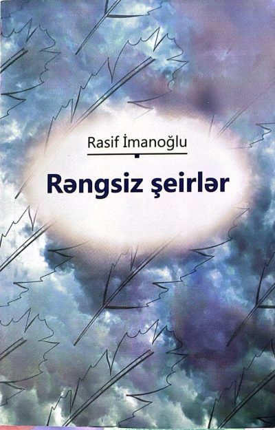 Rəngsiz şeirlər