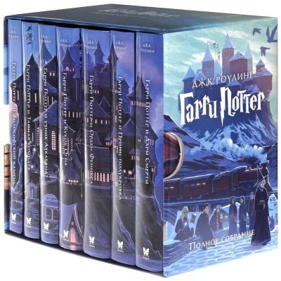 Гарри Поттер. Комплект из 7 книг