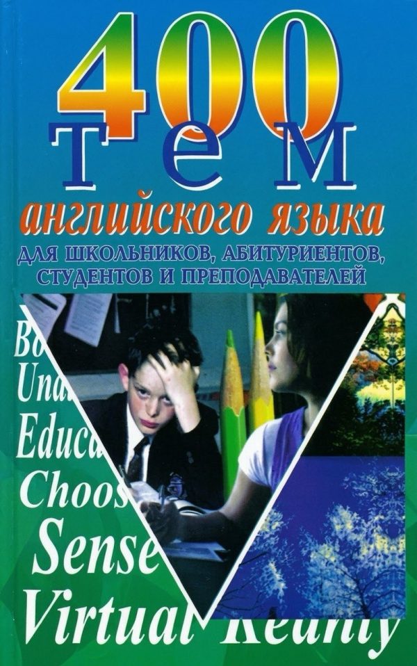 400 TEM ANQLİYSKOQO YAZIKA