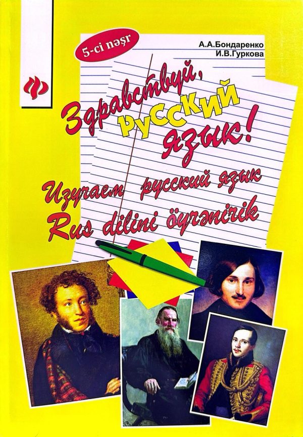 ZDRAVSTVUY RUSSKİY YAZIK (FENİKS)