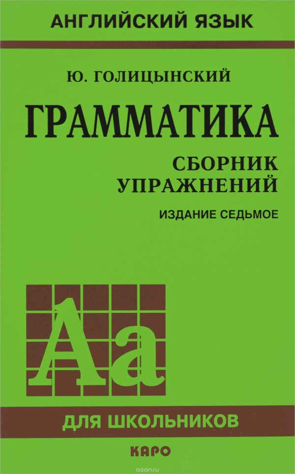 ANQLİYSKİY YAZIK QRAMATİKA SBORNİK UPRAJNENİY