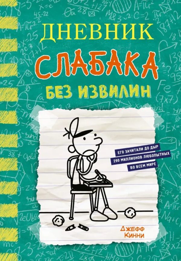 DNEVNİK SLABAKA BEZ İZVİLİN 18