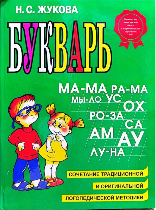 BUKVAR MA-MA RA-MA