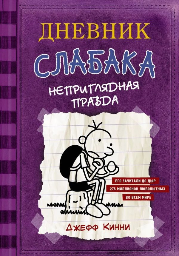 DNEVNİK SLABAKA NEPRİQLYADNAYA PRAVDA 5