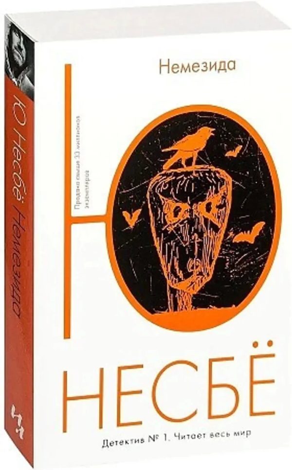 NEMEZİDA