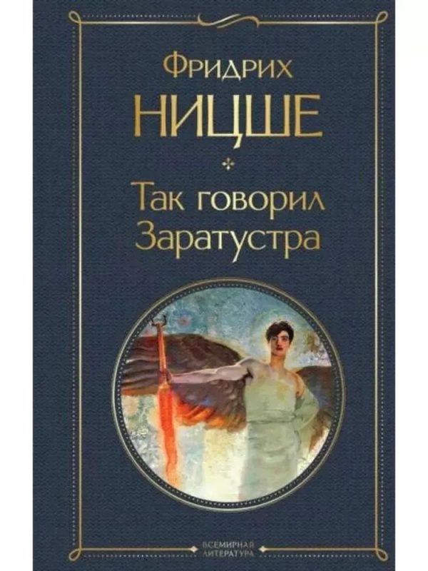 TAK QOVORİL ZARATUSTRA (EKSMO)