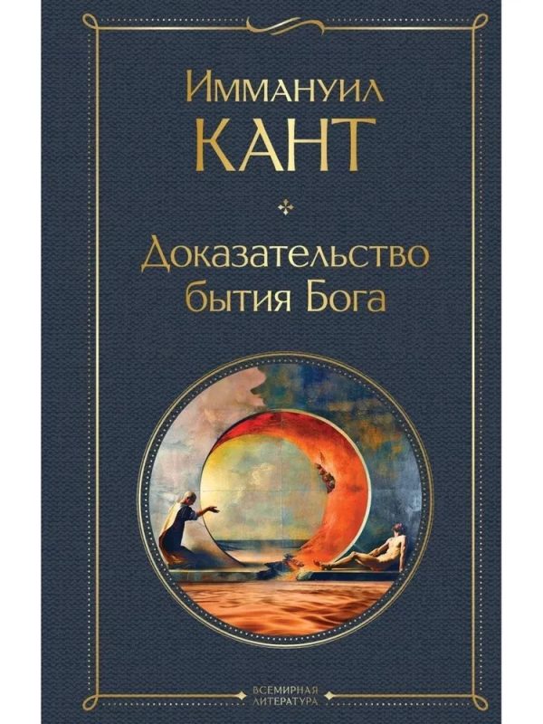 Доказательство бытия Бога