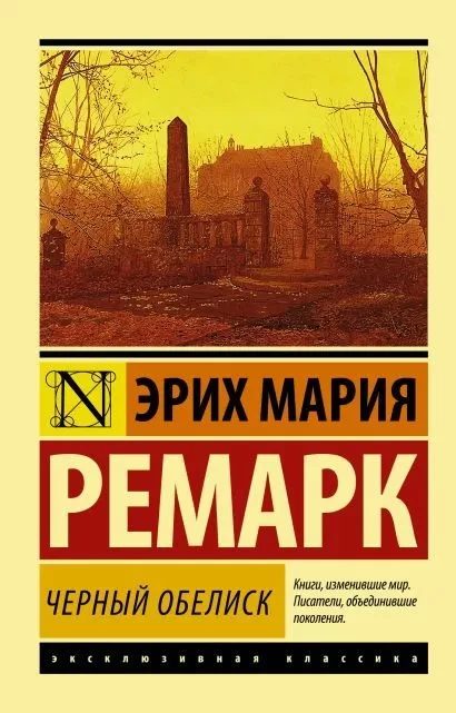 ÇERNİY OBELİSK