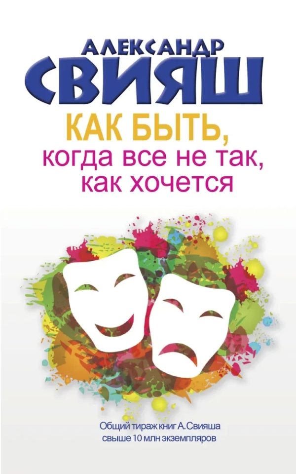 KAK BIT, KOQDA VSE NE TAK, KAK XOÇETSYA (AST)