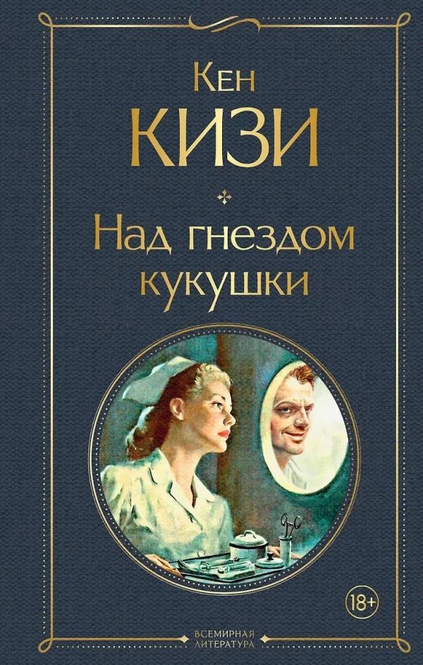 NAD QNEZDOM KUKUŞKİ (EKSMO-VL)