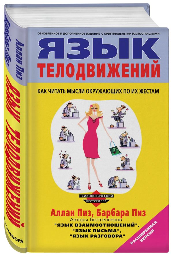 YAZIK TELODVİJENİY (EKSMO)