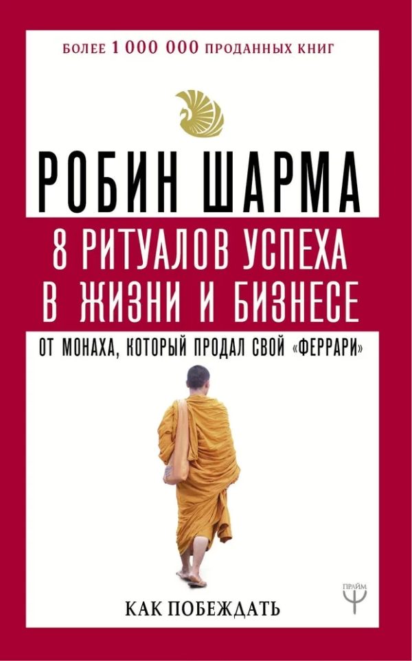 8 RİTUALOV USPEXA V JİZNİ İ BİZNESE (PRAYM)