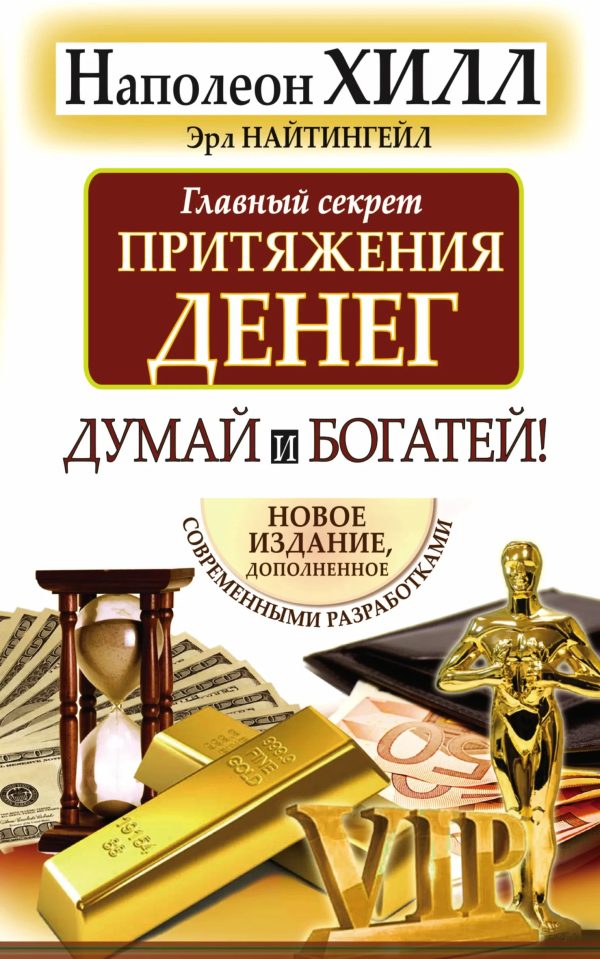 QLAVNIY SEKRET PRİTYAJENİYA DENEQ DUMAY İ BOQATEY (AST)