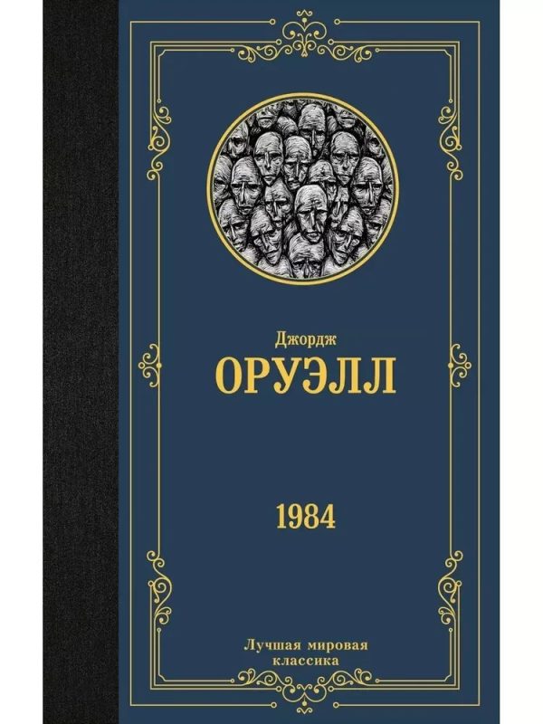1984 