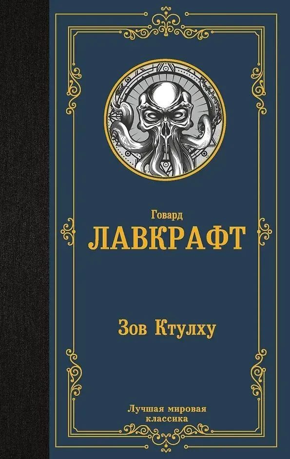 ZOV KTULXU (AST-LMK)