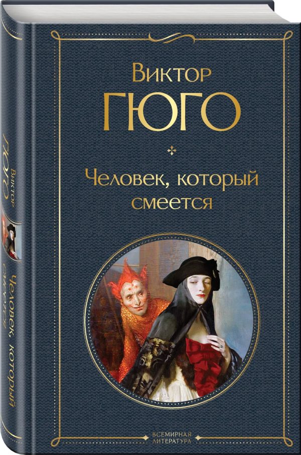 ÇELOVEK, KOTORIY SMEETSYA (EKMSO-VL)