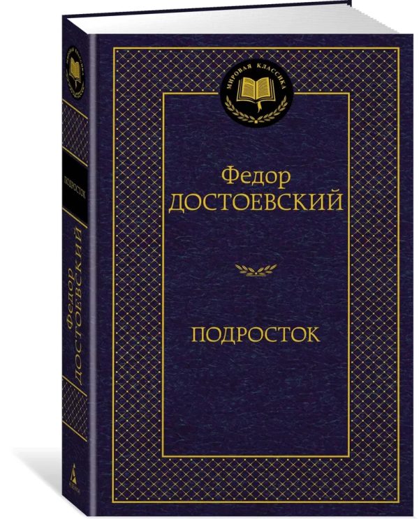 PODROSTOK (AZBUKA-MK)