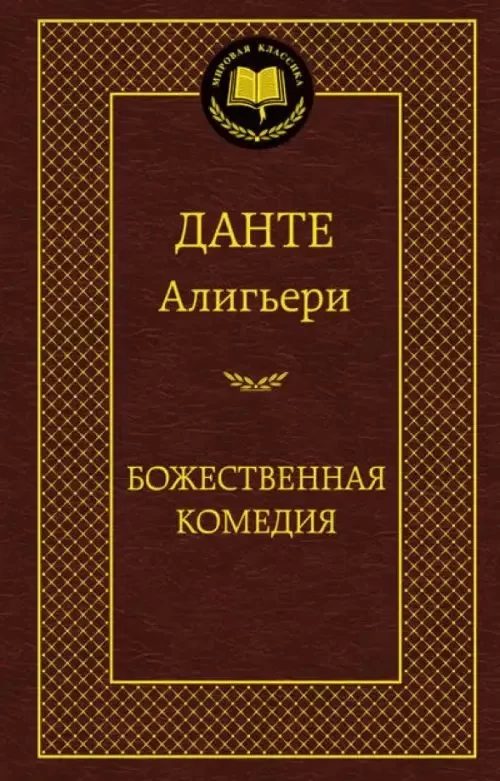 BOJESTVENNAYA KOMEDİYA (AZBUKA-MK)