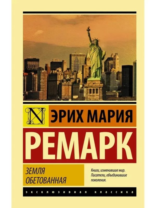 ZEMLYA OBETOVANNAYA (AST)