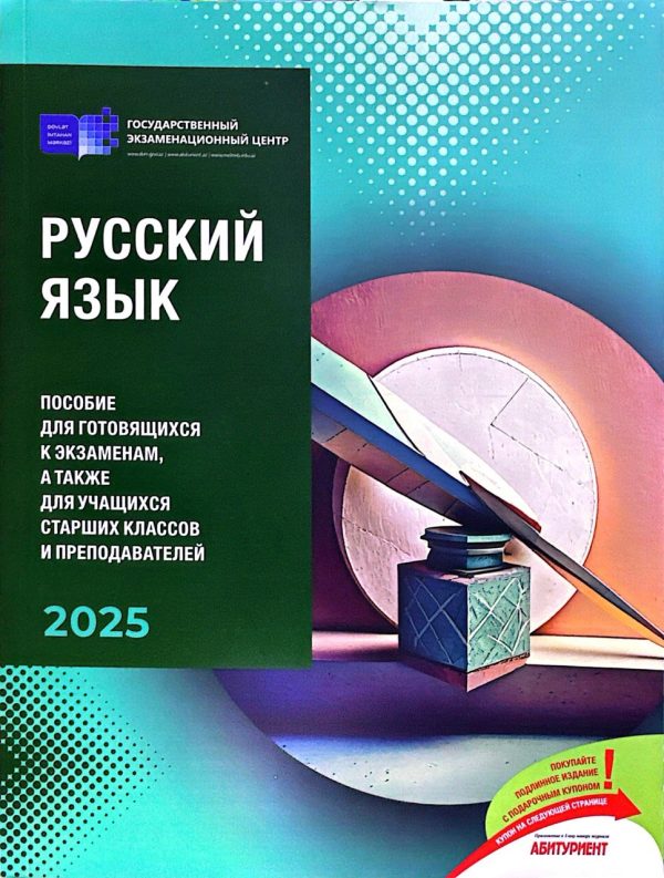 RUSSKİY YAZIK POSOBİE (DİM-2025)
